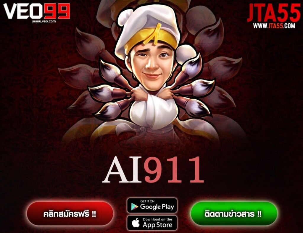 AI911-min
