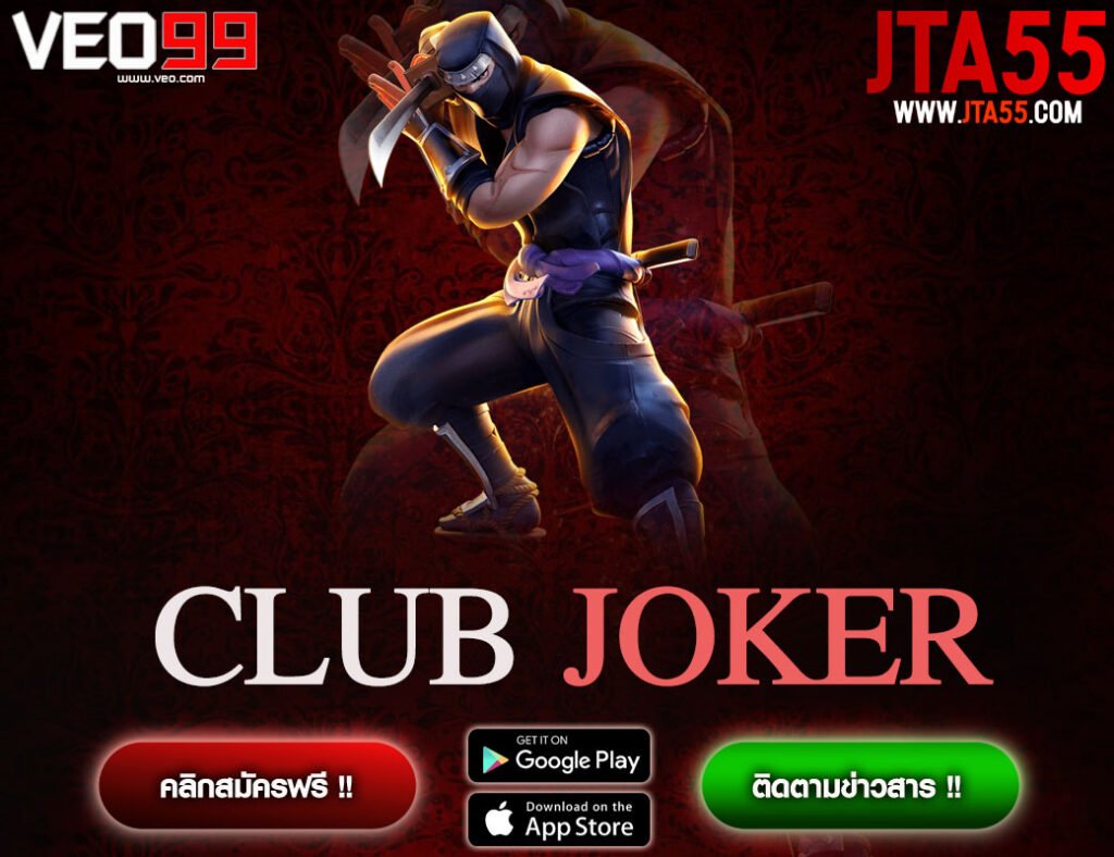 CLUB JOKER
