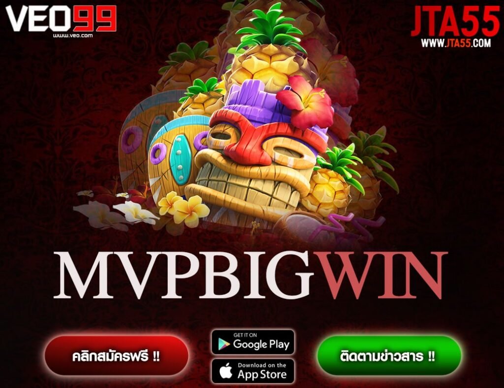 MVPBIGWIN-min