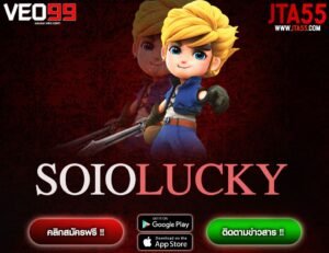 SOIO LUCKY-min