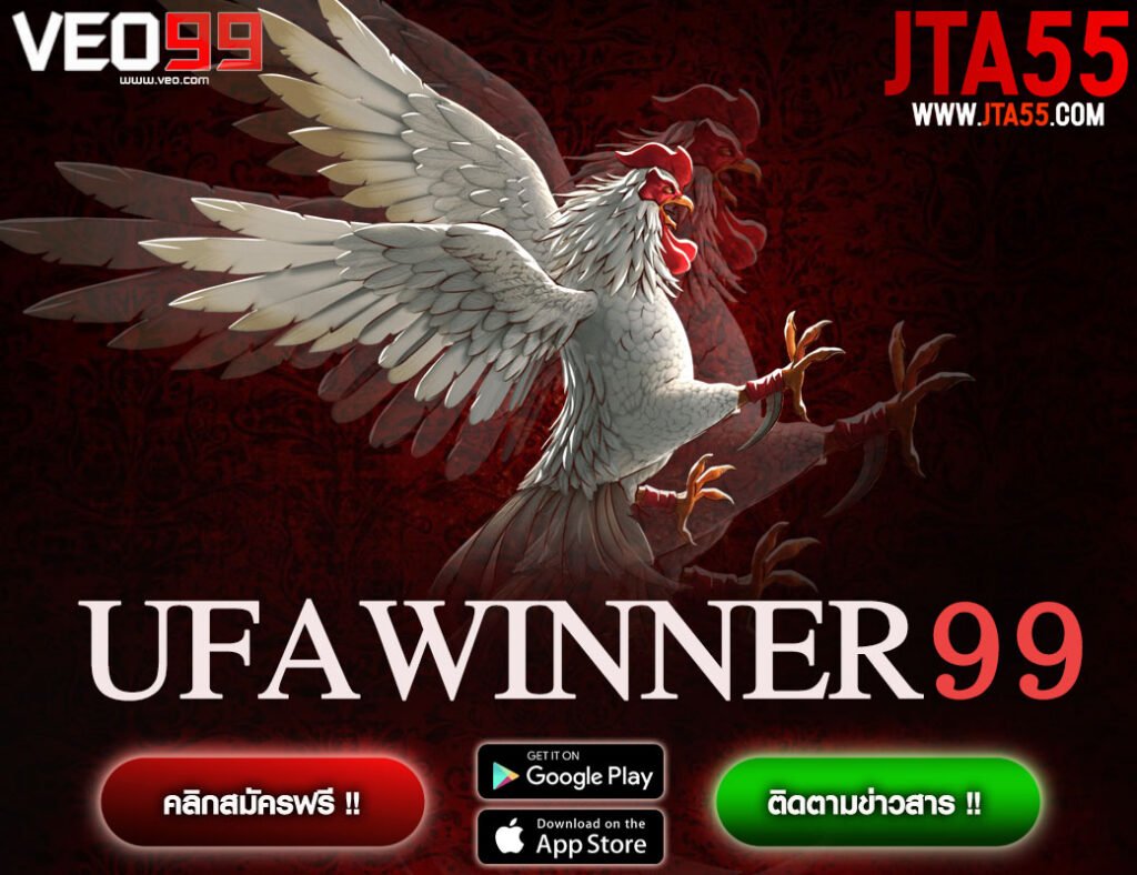 UFAWINNER99