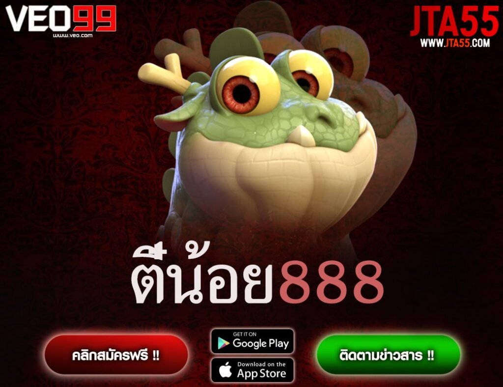 ตี๋น้อย888-min