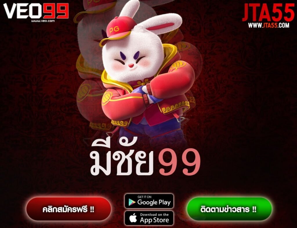 มีชัย99-min