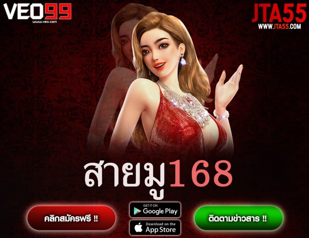 สายมู168-min