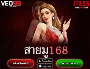 สายมู168-min