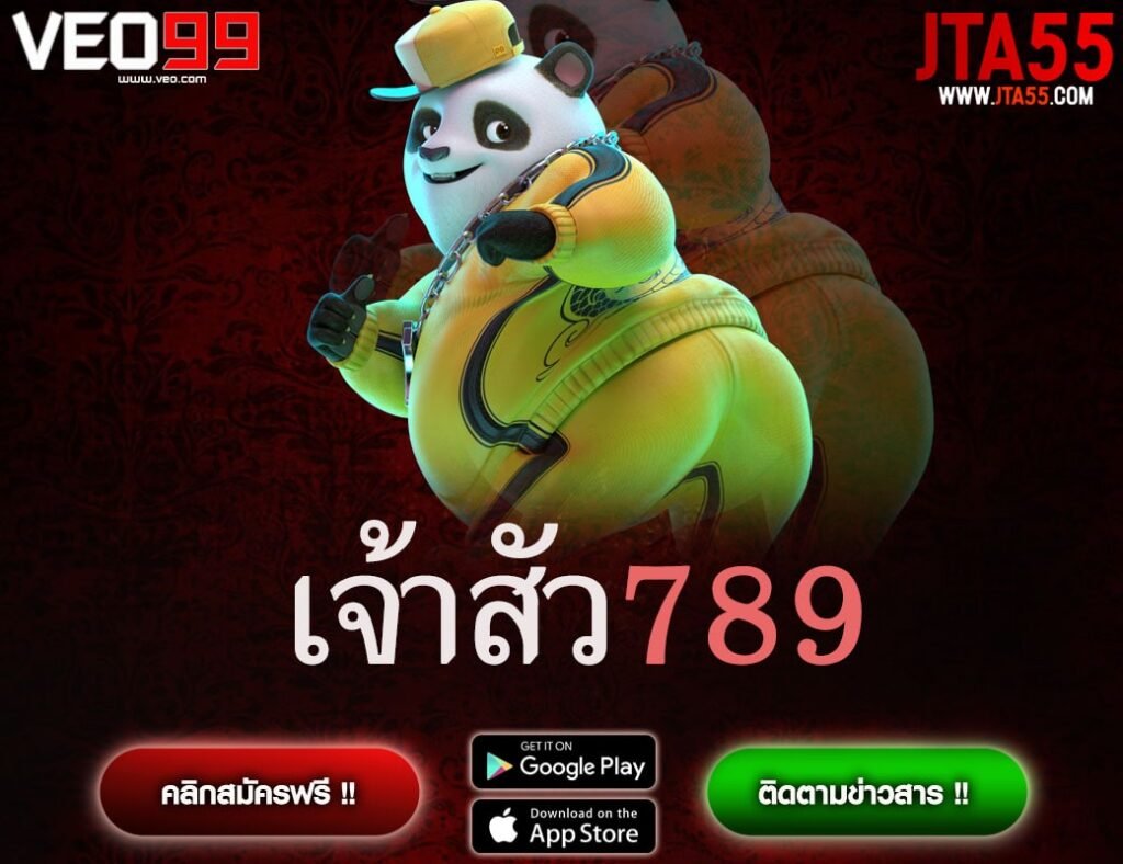 เจ้าสัว789-min