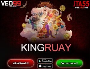 KINGRUAY-min