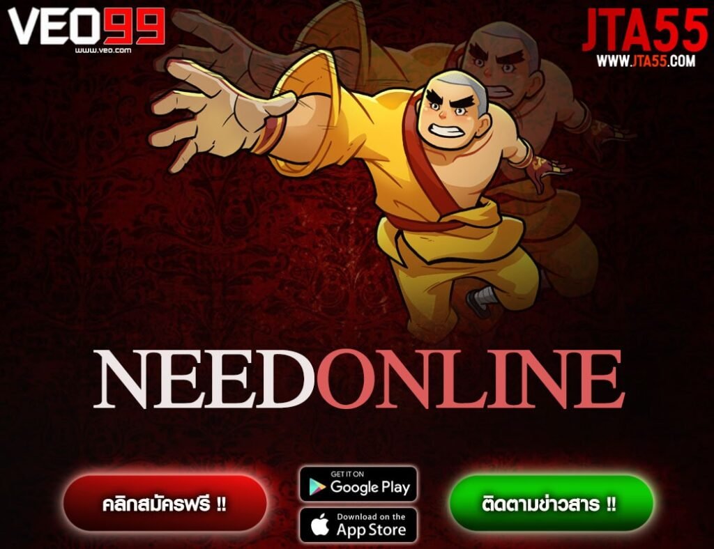 NEED ONLINE-min