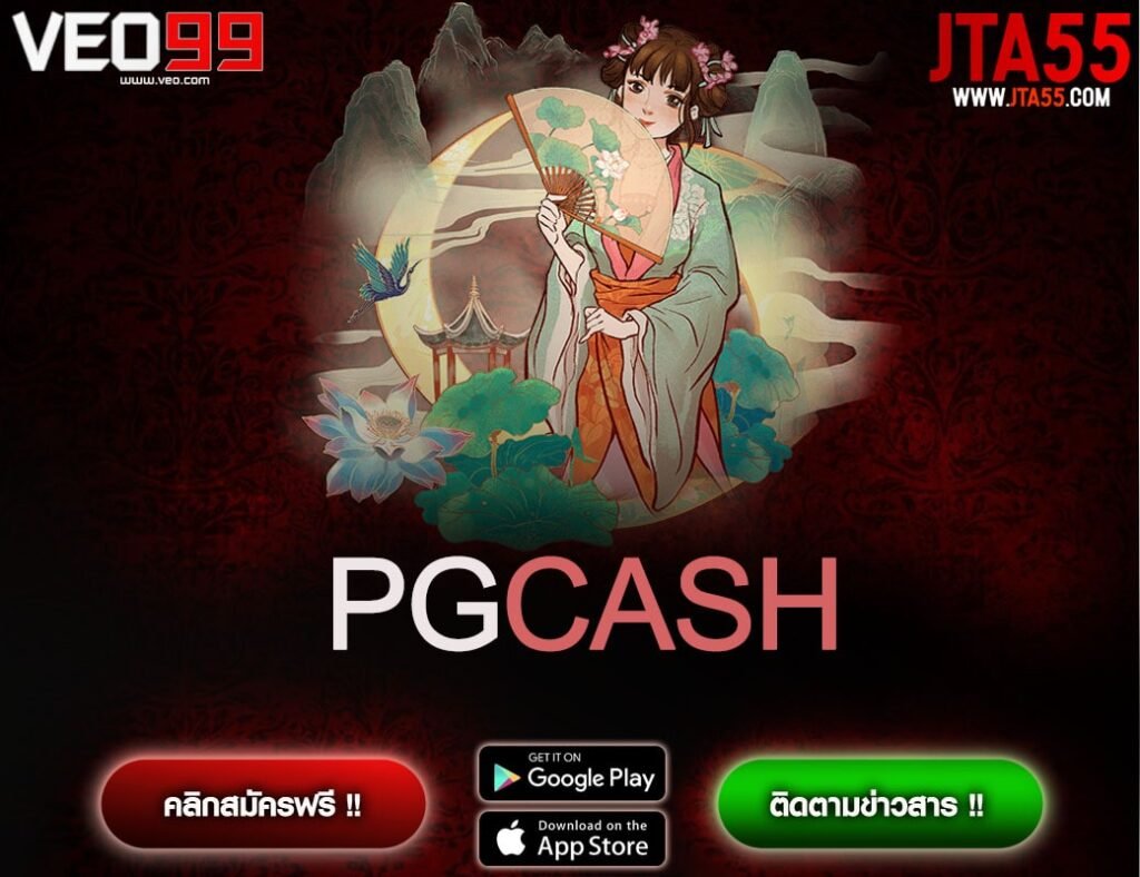 PGCASH-min