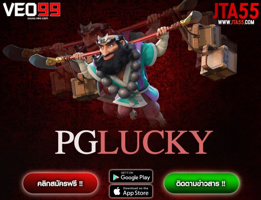 PGLUCKY-min
