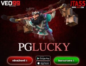 PGLUCKY-min