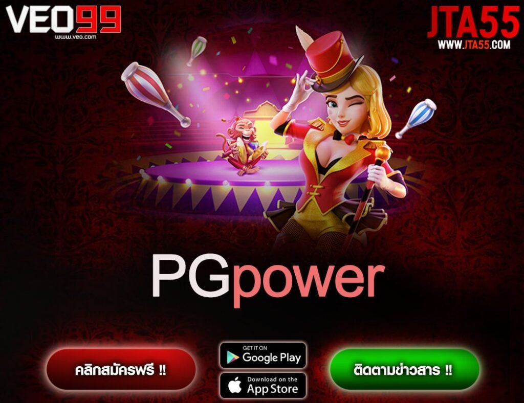 PGpower-min