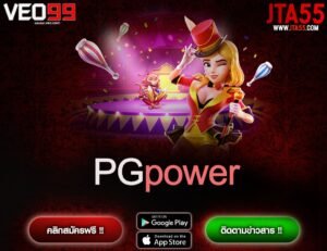 PGpower-min