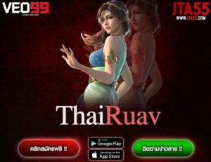 ThaiRuav-min