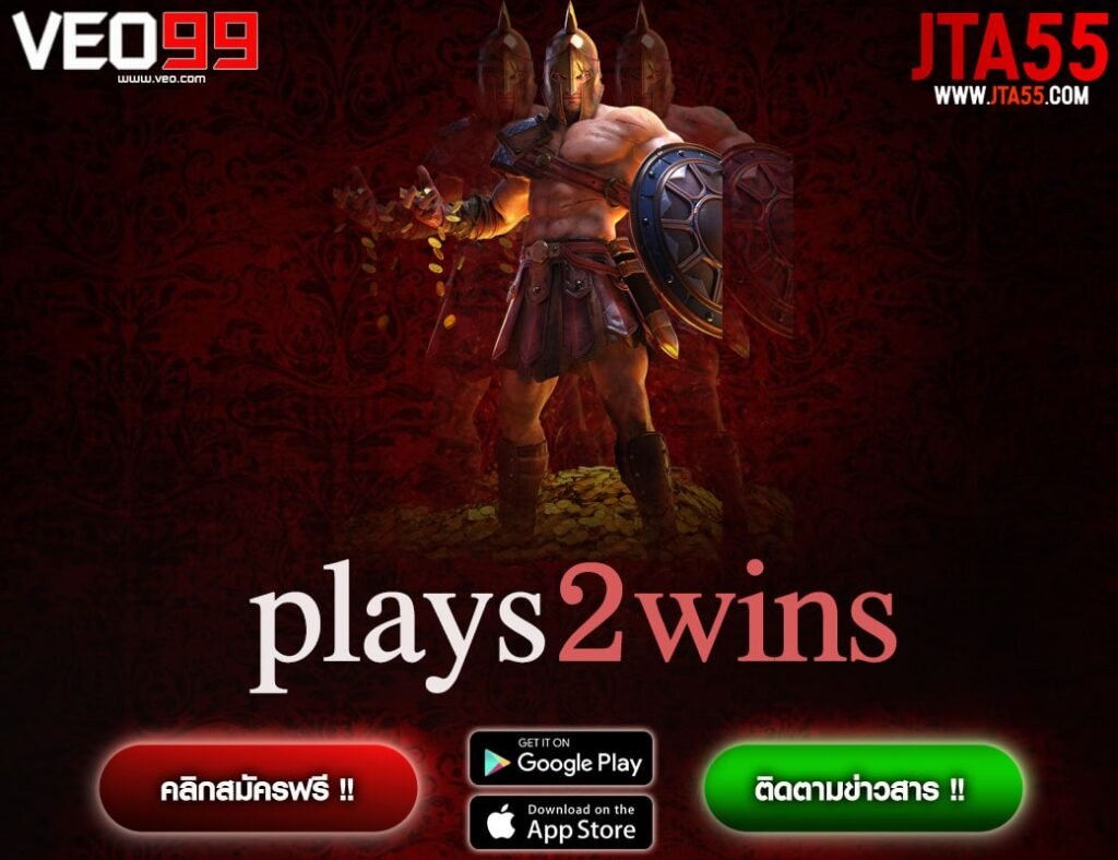 plays2wins-min