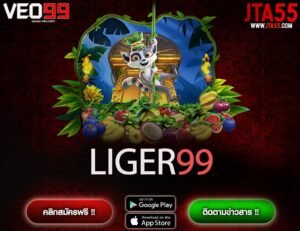 LIGER99-min