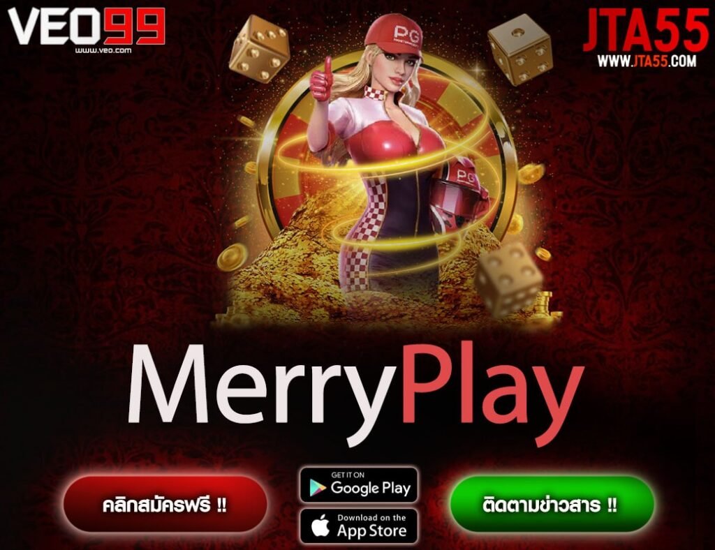 MerryPlay -min