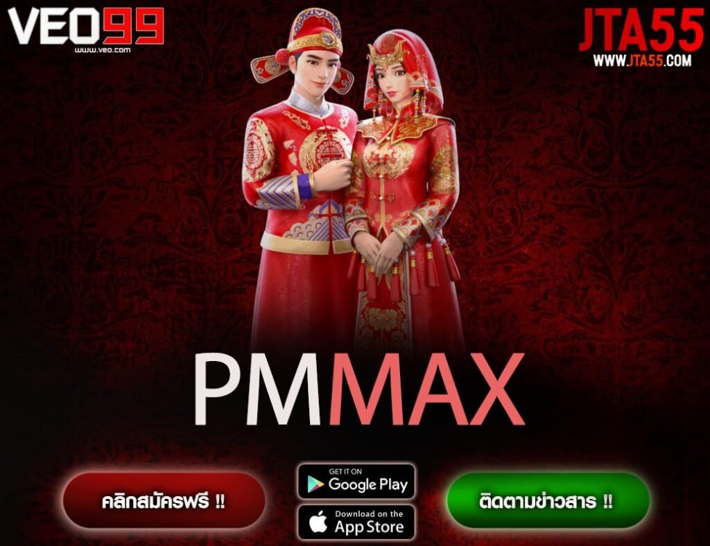 PMMAX