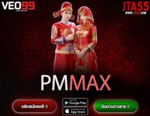 PMMAX