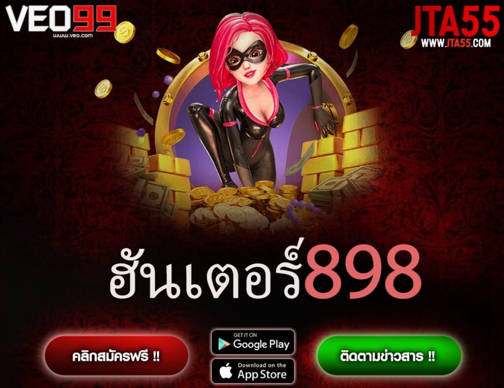 ฮันเตอร์898-min