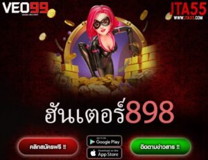 ฮันเตอร์898-min