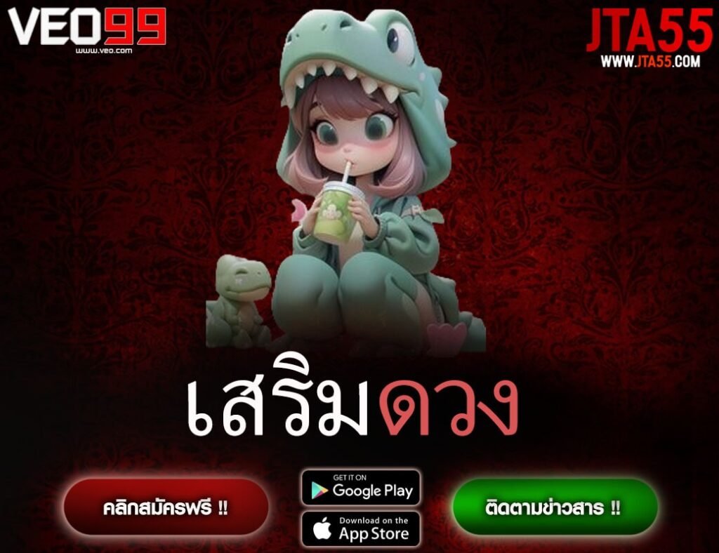 เสริมดวง-min