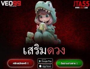 เสริมดวง-min